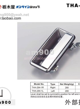 日本TOCHIGIYA枥木屋THA-294-1L THA-294-1R外部把手拉手
