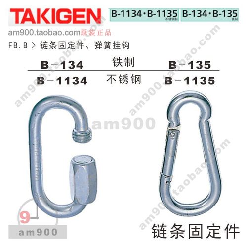 B-1135挂钩TAKIGEN泷源