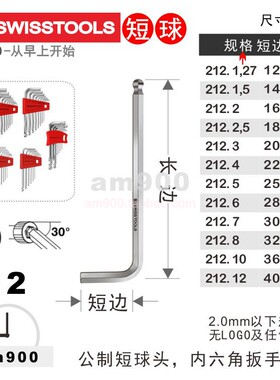PB SWISS TOOLS工具PB 212短球头内六角扳手L型公制单支瑞士PB