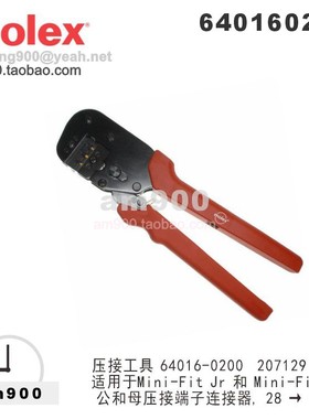 MOLEX工具64016-0200压接工具640160200压线钳28-16AGW
