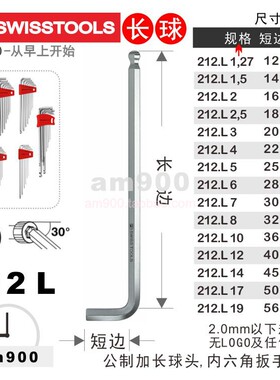 瑞士PB内六角扳手PB 212.L进口公制加长带球头单支PB SWISS TOOLS