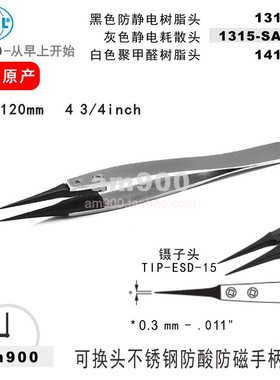 瑞士尖镊子SIPEL环球1315-SA不锈钢防酸防磁手柄防静电1315.SA