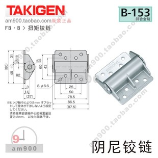 TAKIGEN合页日本TAKIGEN阻尼铰链B 153 锌合金