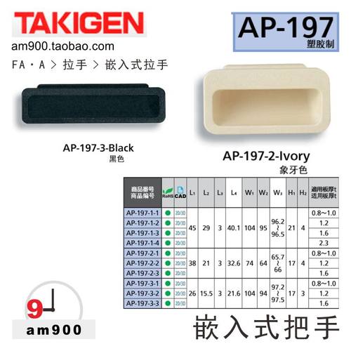 日本TAKIGEN塑胶把手AP-197