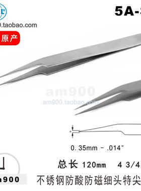 瑞士环球SIPEL 5A.SA 5A-SA 5A-SA/P不锈钢防酸防磁细头特尖镊子