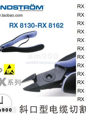 LINDSTROM RX8130斜口钳防静工具RX8142 0 1 3 4 5 6 7钳子RX8150