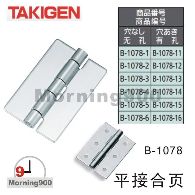 日本TAKIGEN泷源B-1078合页