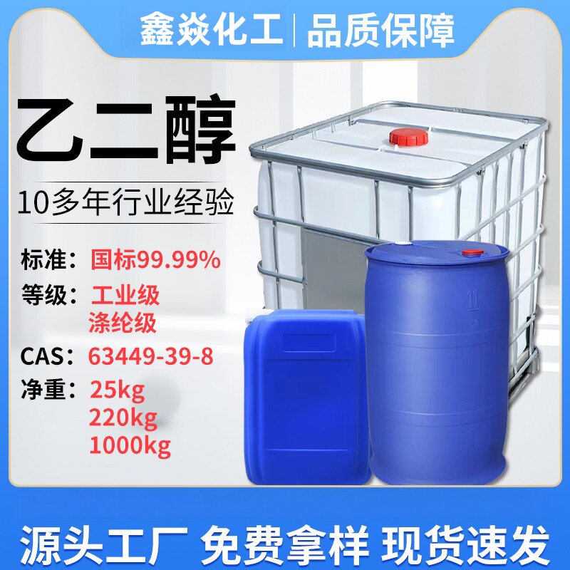 乙二醇防冻液原液零下40度防冻防冻液