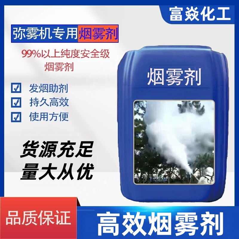 弥雾机专用消毒打药助剂