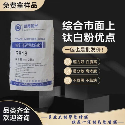 钛白粉金红石型钛白粉二氧化钛白色颜料绘画油墨塑料PVC塑料增白