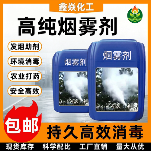 弥雾机专用消毒打药助剂