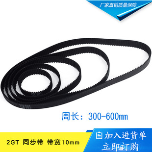 3D打印机2GT环形闭口同步带橡胶传动皮带带宽10mm周长300--600mm
