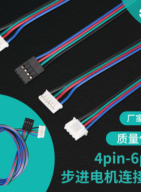 XH2.54端子线42步进电机线杜邦头3D打印机配件4pin-6pin100cm