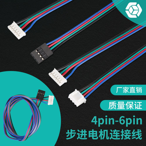 步进杜邦头打印机配件端子线