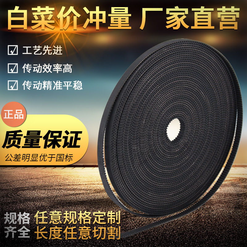 2GT-6mm/10mm高品质质量橡胶开口带同步带 3D打印机传动皮带 GT2