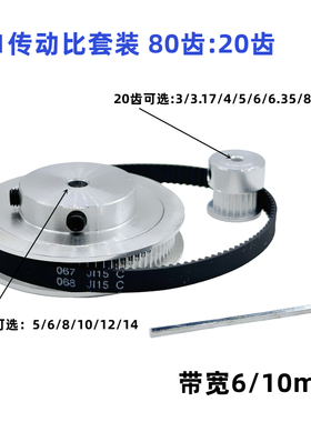 2GT同步皮带轮2M20齿/80齿内孔3-14mm 1:4皮带宽度6/10mm标准涨紧