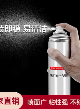 3d打印机平台胶水喷雾防翘边3d打印耗材pla abs petg通用 lac胶水
