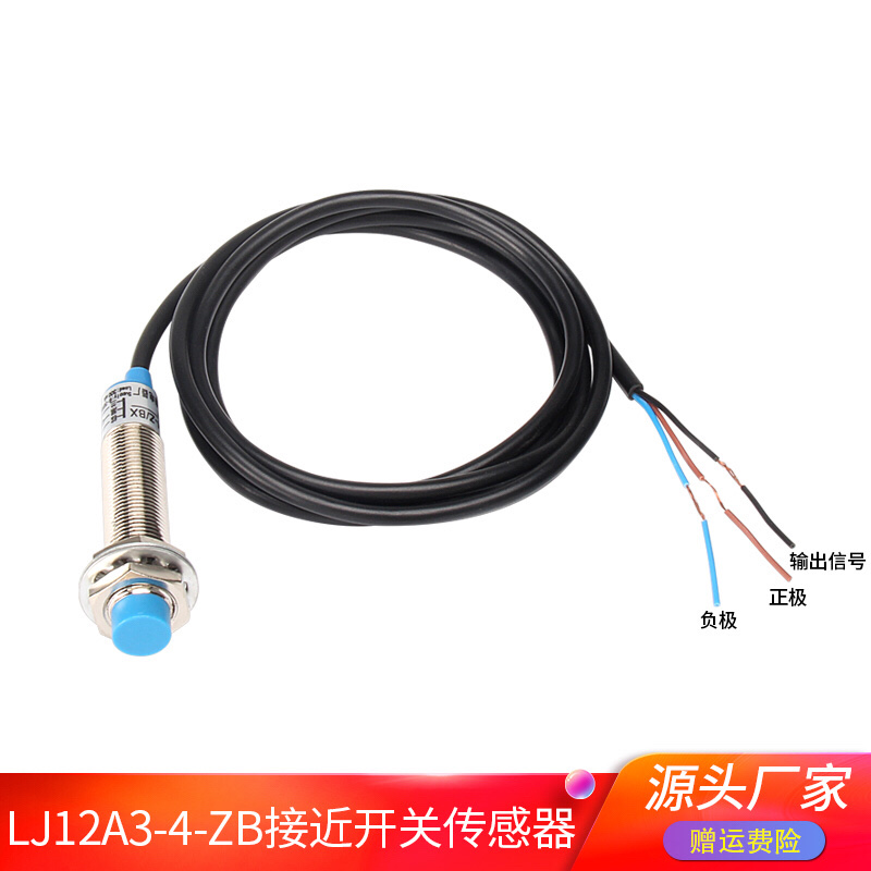 优质3d配件LJ12A3-4-Z/BX电感式接近开关直流三线NPN常开6-36VM12