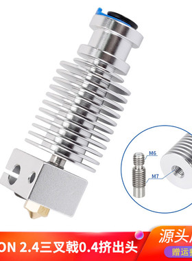 高品质3d打印机 voron2.4三叉戟0.1挤出头 E3D V6热端套件 1.75mm