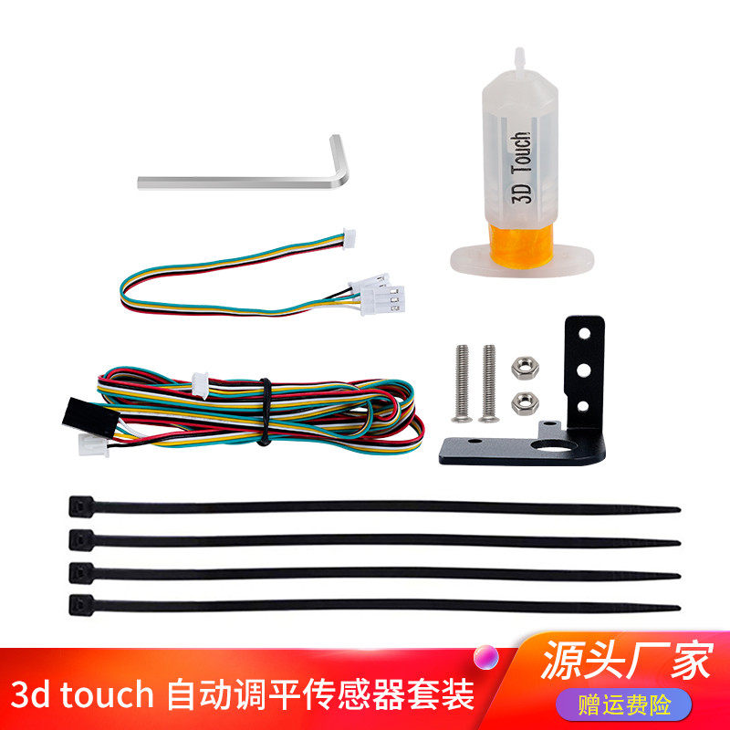 优质3D打印机配件3D Touch传感器 Ender-3/5自动
