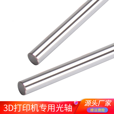 打印机配件实心直径8mm镀铬棒