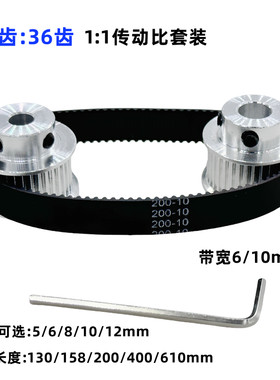 2GT同步带轮套装皮带轮1:1传动6/10mm带宽 36齿36T减速铝合金紧轮