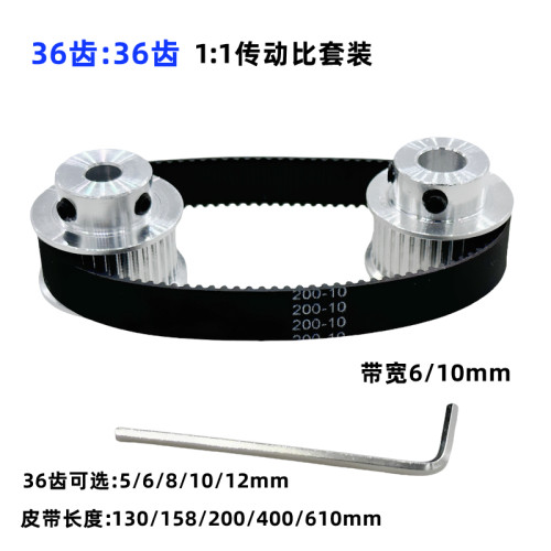 2GT同步带轮套装皮带轮1:1传动6/10mm带宽 36齿36T减速铝合金紧轮