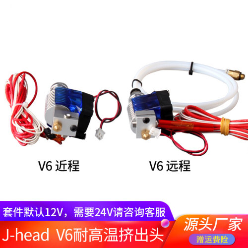 3d打印头挤出头喷头v5版3d打印机