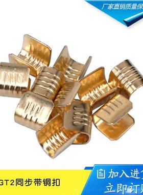 3D打印机同步带铜扣固定端子 6mm皮带端子 Ender3系列同步带配件