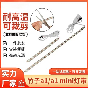 3D打印机配件 3d打印机竹子LED照明灯带冷白光高亮度 mini
