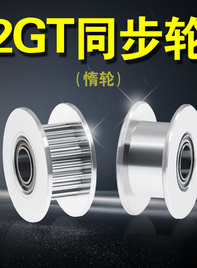 3D打印机配件2GT16齿20齿同步轮 H型皮带轮 惰轮滑轮 带宽6 10MM