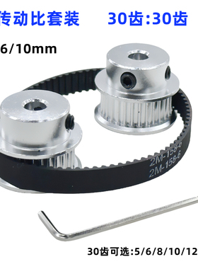 2GT同步带轮套装皮带轮1:1传动6/10mm带宽 30齿30T减速铝合金紧轮