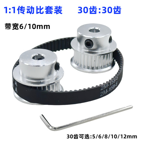 2GT同步带轮套装皮带轮1:1传动6/10mm带宽 30齿30T减速铝合金紧轮