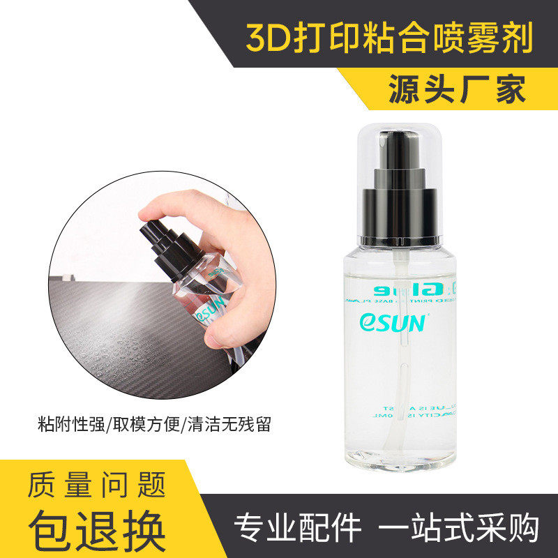 易生 eglue3d打印机平台底板胶水喷雾粘合剂防翘边abs petg通用