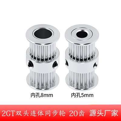 高品质3D打印机配件2GT双头连体同步轮皮带轮滑轮20齿轮传动轮gt2