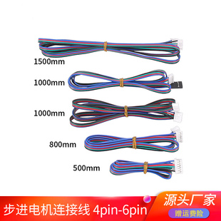 高品质3D打印机步进电机线6pin XH2.54端子 4pin母对母连接线杜邦