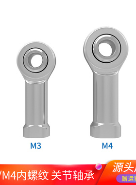 3D打印机 三角洲并联臂配件 零件 鱼眼轴承 万向节轴承SI3 4T/K