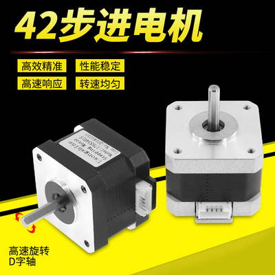 高品质3D打印机专用电机两相混合式42步进电机 NEMA17HS3401S