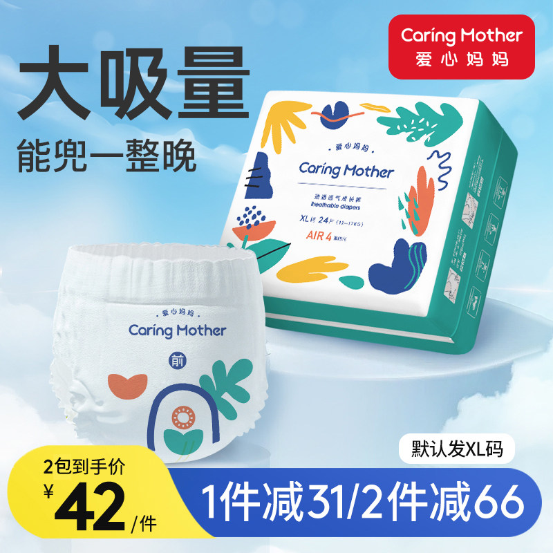爱心妈妈air婴儿拉拉裤超薄透气xl纸尿裤新生儿尿不湿男宝宝专用