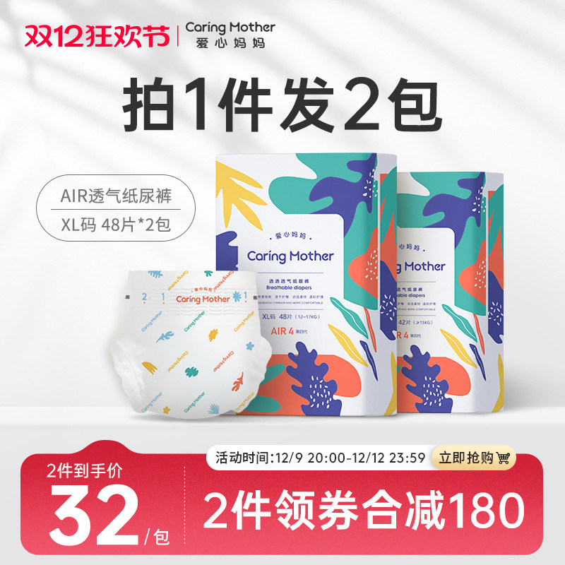 爱心妈妈air纸尿裤xl48片*2包超薄透气男女宝宝专用婴幼儿尿不湿