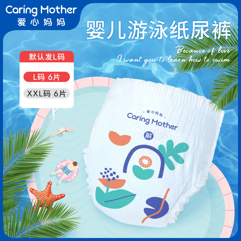caringmother爱心妈妈婴儿游泳纸尿裤男女宝宝一次性防水拉拉裤l