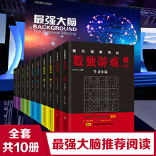 九宫格数独游戏书小学生数独训练题集数独书入门初级中级高级思维训练 数独游戏技巧儿童从入门到精通书超强大脑训练10册孩子喜爱