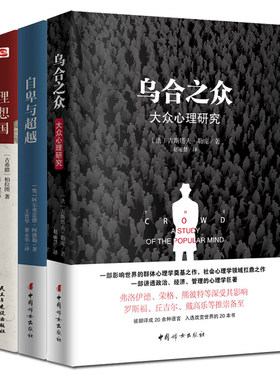自卑与超越+乌合之众+理想国