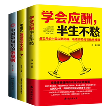 酒桌礼仪和说话技巧 场面话大全 学会应酬半生不愁 中国饭局里 潜规则 中国式 全套三本 黄渤推荐 应酬喝酒说话技巧书 打动人心
