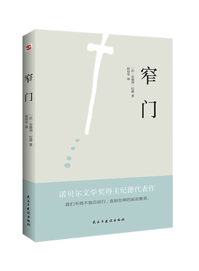 窄门安德烈纪德著法文