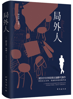 正版局外人诺贝尔文学奖