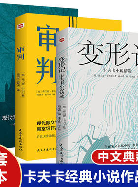 卡夫卡精选集全集3册 变形记+审判+城堡 卡夫卡中短篇小说全集 海边的卡夫卡外国文学经典世界名著学校推荐课外阅读书籍正版包邮
