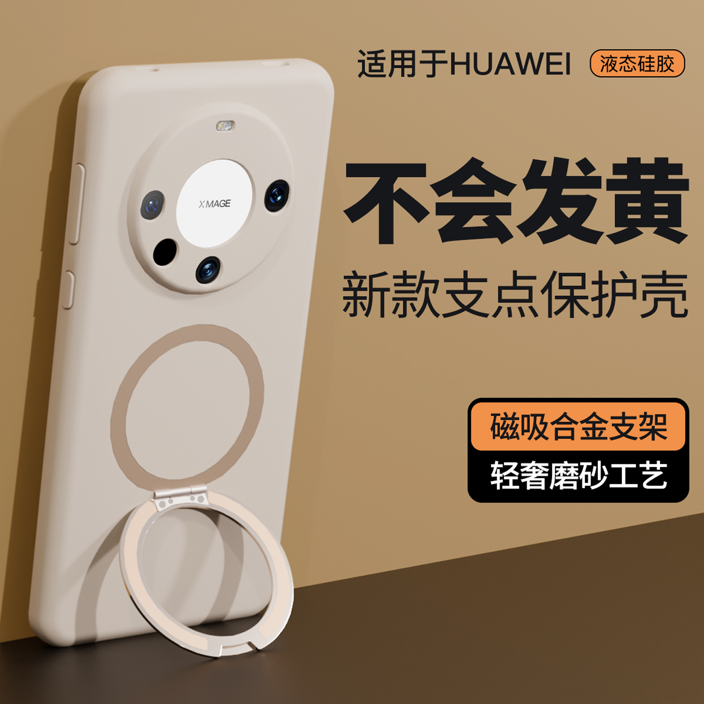 适用华为Mate60液态硅胶支点壳