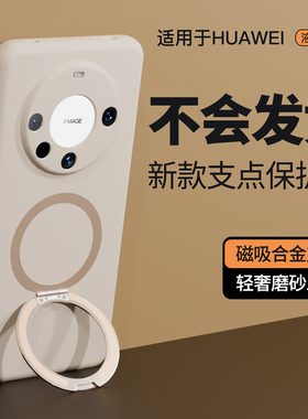 Reverie适用华为Mate60Pro多功能支点支架手机壳新款液态硅胶Mate60保护壳60Pro+全包m60p保护套纯色高级磁吸