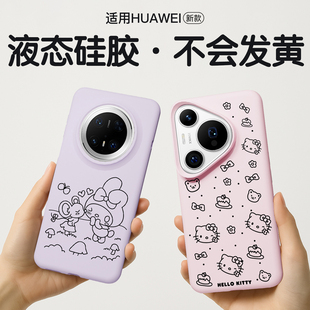 Reverie软糯液态硅胶适用华为Mate70Pro+手机壳Kitty猫Pura70新款小众美乐蒂ins风可爱高级感mate60全包P70女